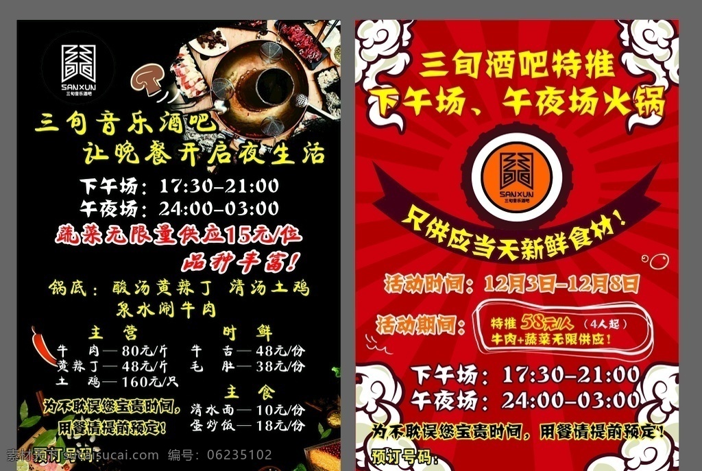 酒吧 火锅 宣传单 页 dm 单 海报 宣传单页 dm单 dm宣传单