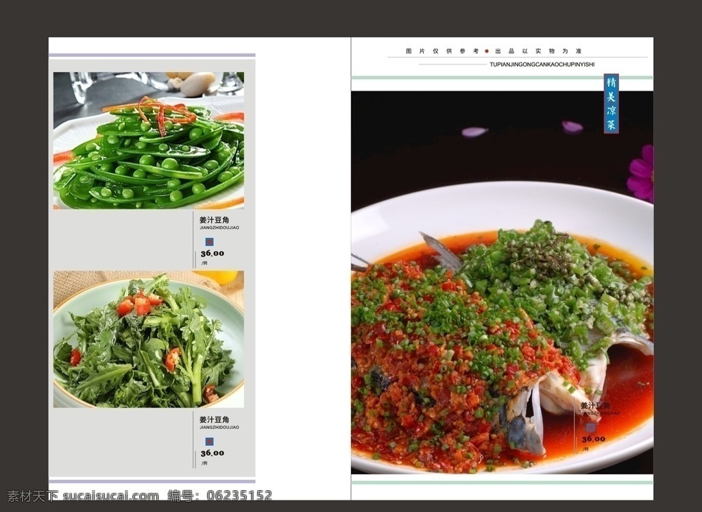 菜谱 菜谱单页宣传 菜谱单页广告 菜谱内页 海鲜菜谱单页 热菜菜谱单页 凉菜菜谱单页 酒店单页 饭店单页 菜单菜谱