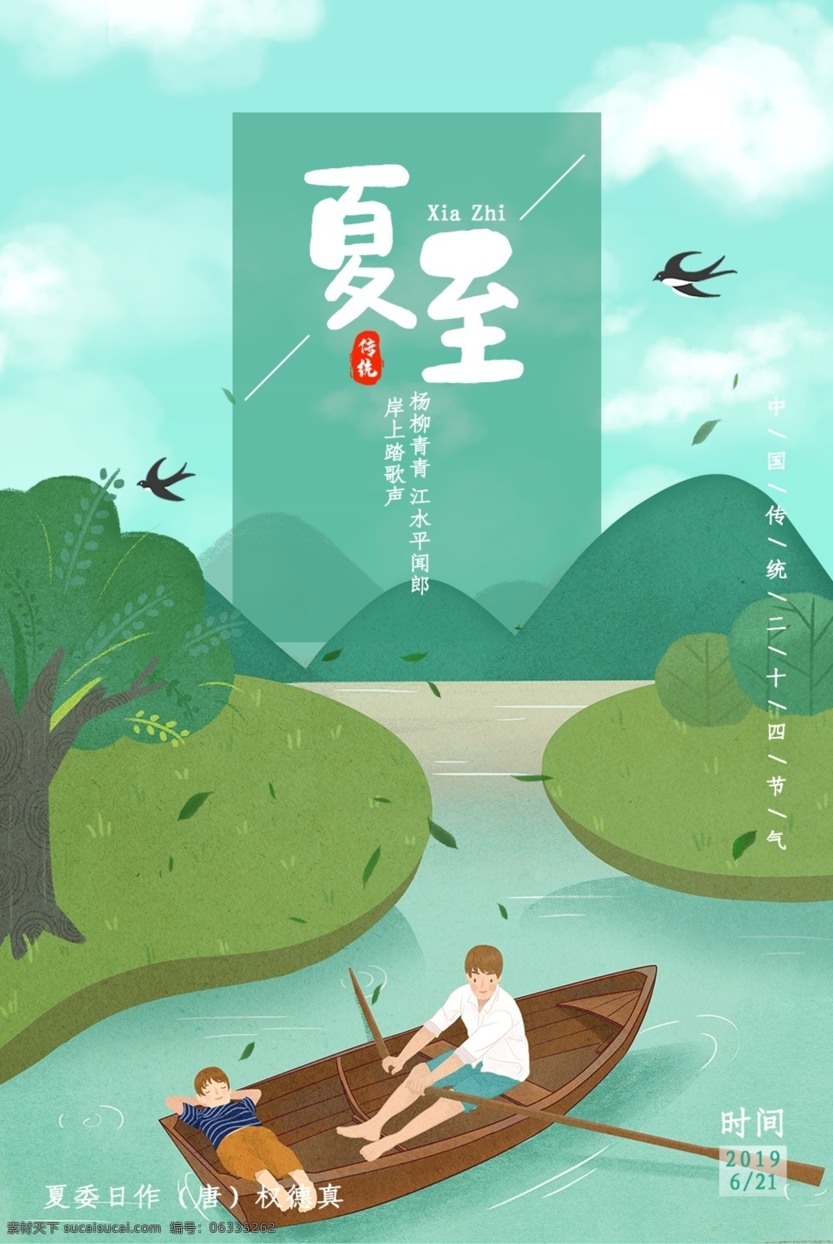 夏至 立夏 小暑 小暑节气 大暑 处暑 地产 地产微信 微信稿 小寒 冬至 立冬 小雪 大雪 大寒 立春 雨水 惊蛰 春分 谷雨 小满 芒种 秋分 立秋 白露 寒露 霜降 露水 下雪 元旦 节气海报 二十四节气 传统节气 节日 小画面
