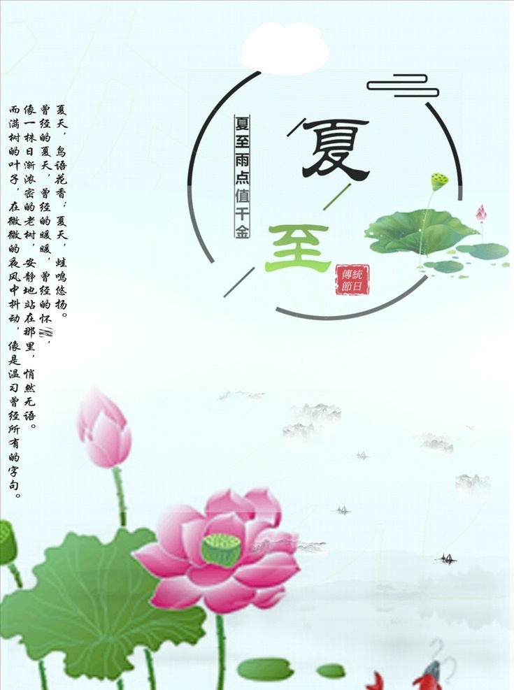 夏至节气 夏至海报 夏至广告 夏至高炮 夏堇 夏至装饰画 夏至面 夏至挂画 夏至画册 夏至灯箱 夏至杂志 夏至折页 夏至灯片 夏至单页 团购 夏至宣传单