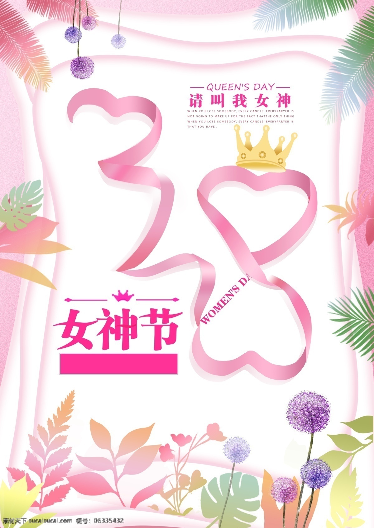 38女神节 女王节海报 妇女节 三八妇女节 38妇女节 妇女节海报 天猫38节 天猫女神节 38 快乐 女人节 妇女节展板 海报 妇女节插画 女神节 活动 促销 美丽俏女人 女神节海报 女神节促销 美人节 魅力女人节 38女神季 约会女神 美容美妆 约会女王