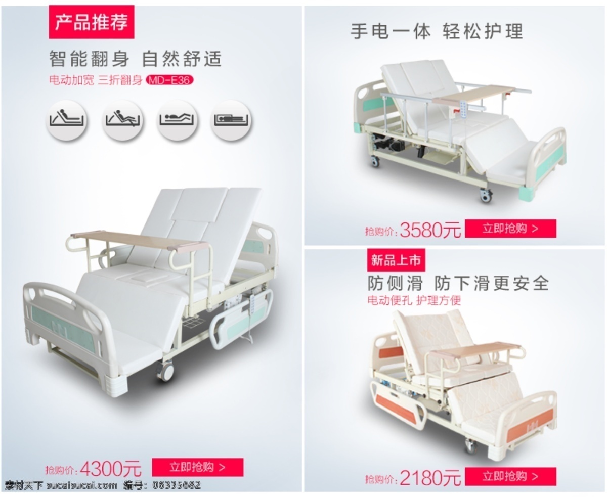 产品推荐 引流图 天猫 详情 排版 护理床 医疗器械 老人 孝心 孝顺 关爱 迈德斯特 淘宝界面设计 淘宝装修模板