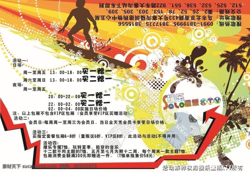 6折 dm宣传单 ktv ktv传单 k歌 logo 标志 唱歌 翅膀 灯片矢量素材 灯片模板下载 灯片 传单 矢量 模板下载 歌厅 盛大开业 开业 盛大 啤酒 玫红 红色 深红 展板 海报 名搜乐 搜乐logo 搜乐标志 星星 球形 地球 话筒 音响 吉它 电子鼓 金色 圆圈 亮点 喇叭 好看 底纹 花边 音乐 其他海报设计