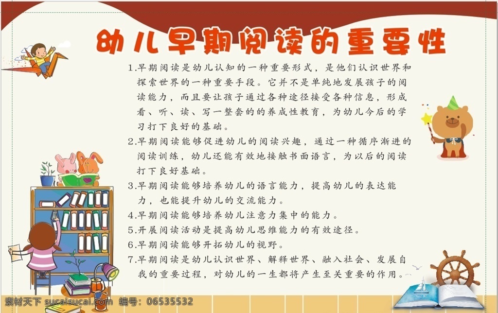 幼儿 早期 阅读 重要性 幼儿园 早期阅读 展板 幼儿园展板 幼儿阅读 展架 展板模板