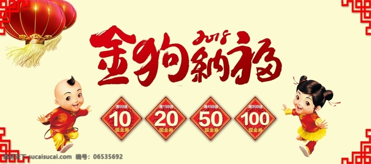 2018 金 狗 纳福 年货 节 春节 节日 促销 海报 2018狗年 创意 灯笼 电商淘宝天猫 囤货节 红色 几何 节日促销模板 腊八 年货节 时尚 屯好货 喜庆感 中国风