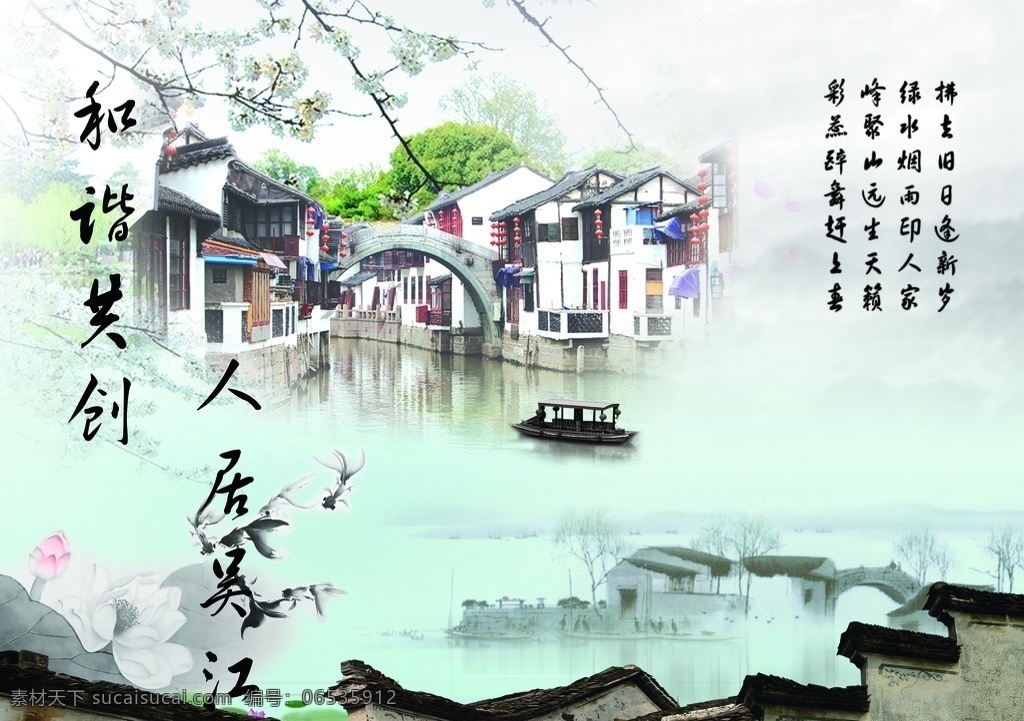江南风情 江南水乡 江南古镇 梅花 小河 船 小桥流水 古建筑 墙 风景图库 风景 分层 源文件