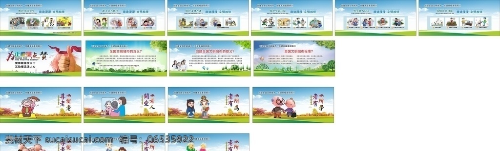 创文 围墙画面 正能量 文明旅游 维护环境 遵守公共持续