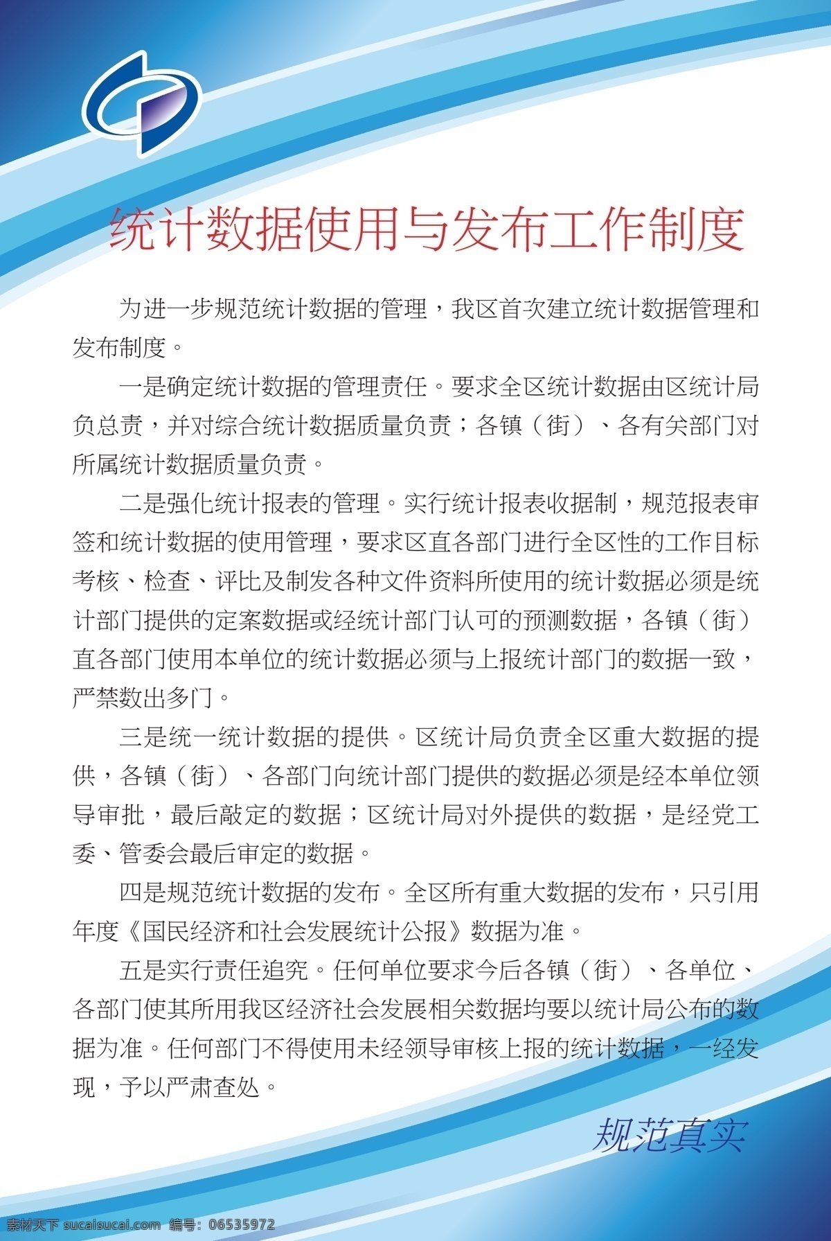 统计工作职责 统计岗位职责 统计职责 统计机构职责 统计工作制度 统计岗位制度 统计制度 统计机构制度 背景 插图 展板模板