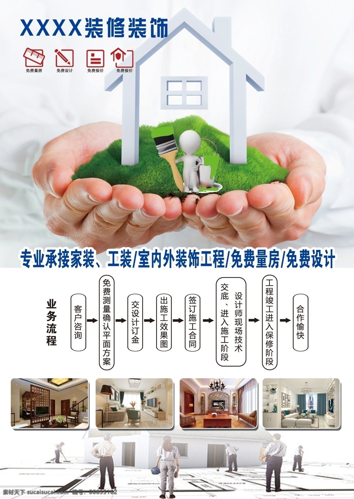 装修dm 房子 装修工 装修流程 油漆工 3d卡通人 环保 dm宣传单