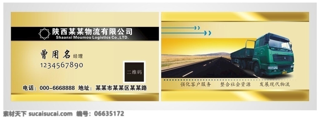 物流快递名片 快递超市名片 恒路物流 数码名片 新邦物流 旅游名片 旅行名片 旅行社名片 日本邮政 时尚快递名片 明亮物流 民航快递 民邦速递 汇通快递 各类名片 名片 名片模板 大田物流 天地华宇 天天快递名片 宅急送 宅急送快运 安能物流 康力物流 德邦 快捷 名片模版 名片物流 增益速递 精品素材 名片卡片