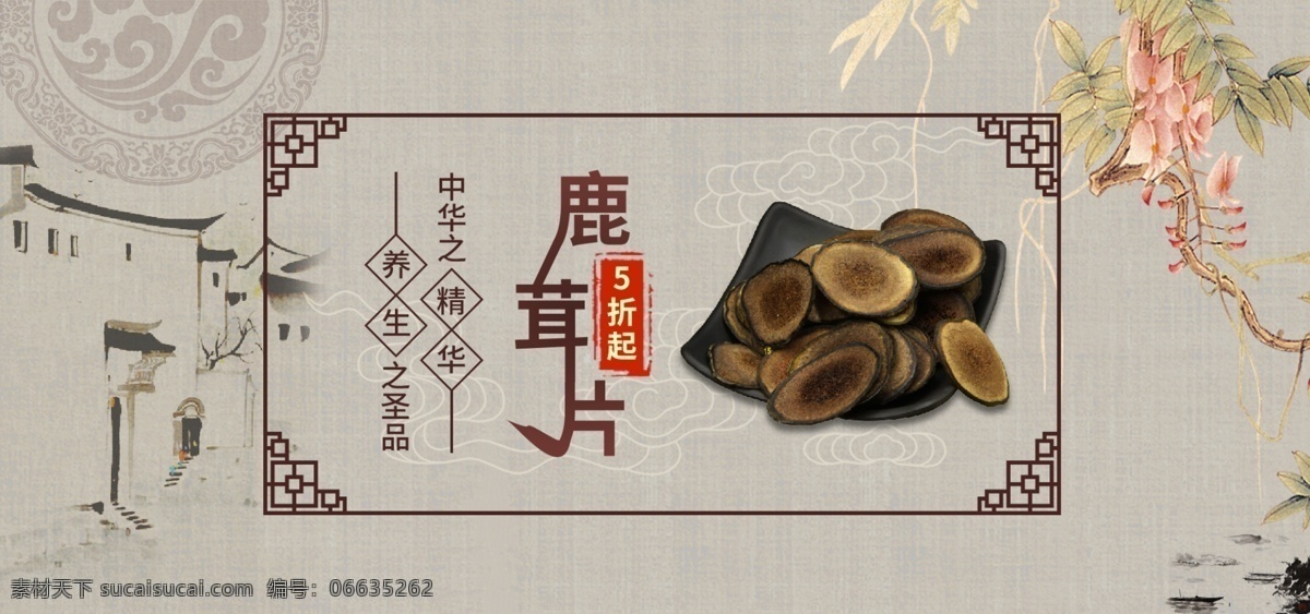 鹿茸 片 冬季 上 新 进补 简约 banner 古典 食品 节日促销 鹿茸片 冬季上新 冬季食品 冬季进补 补品 冬季补品