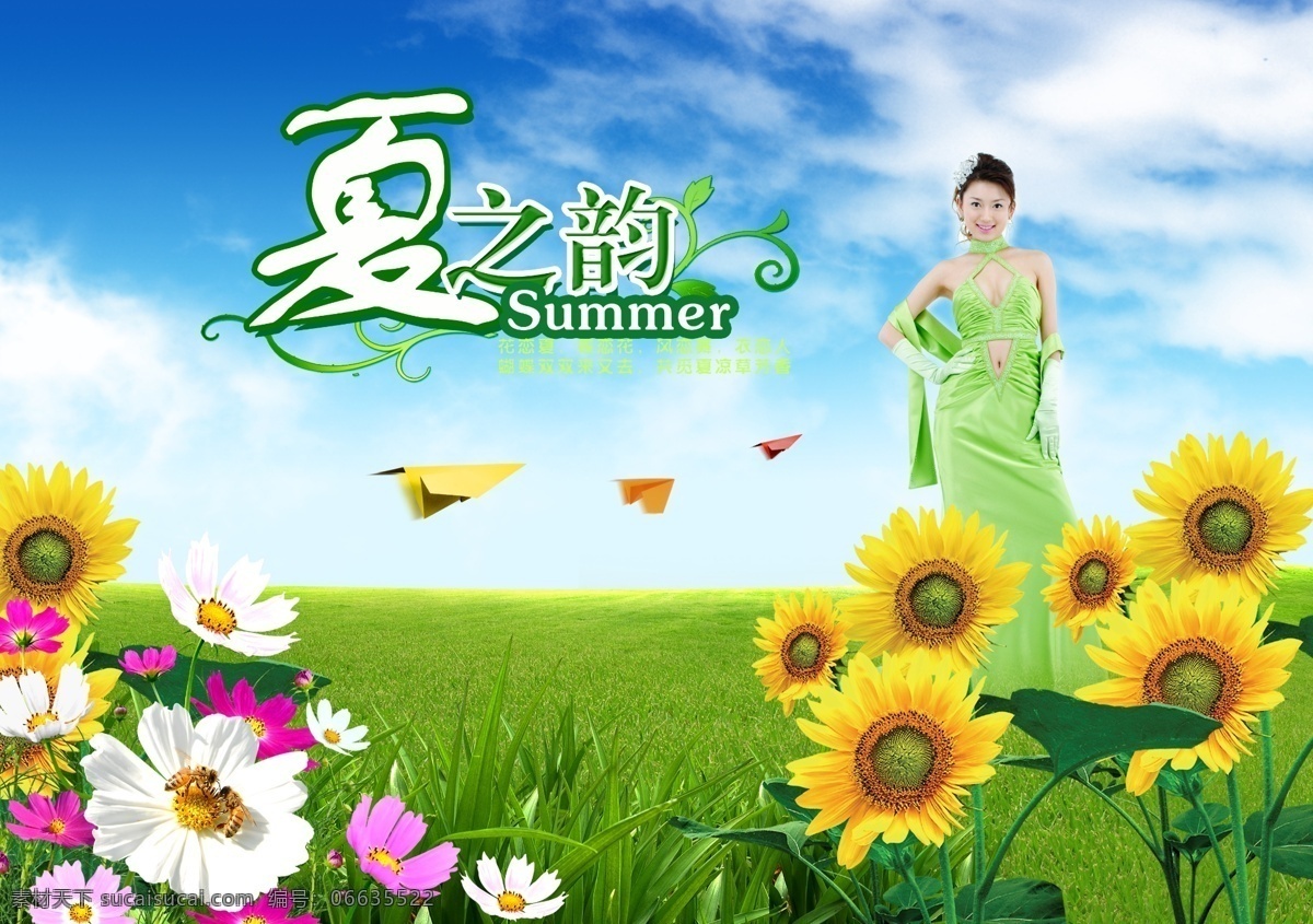 夏之韵 夏季海报 夏季促销 夏季服装 夏季背景 清凉夏季 夏季女装 夏季养生 夏季风景 夏季饮品 夏季男装 炎热夏季 夏季健康 夏季大降价 夏季商品 夏季饮食 夏季美容 男装夏季促销 夏季 冰爽夏季 夏季时装 夏季商场吊旗 夏季广告 夏季大减价 夏季雪糕 淡淡夏季 草地 美女 向日葵 春天 纸飞机 鲜花 大自然 风景 广告设计模板 源文件