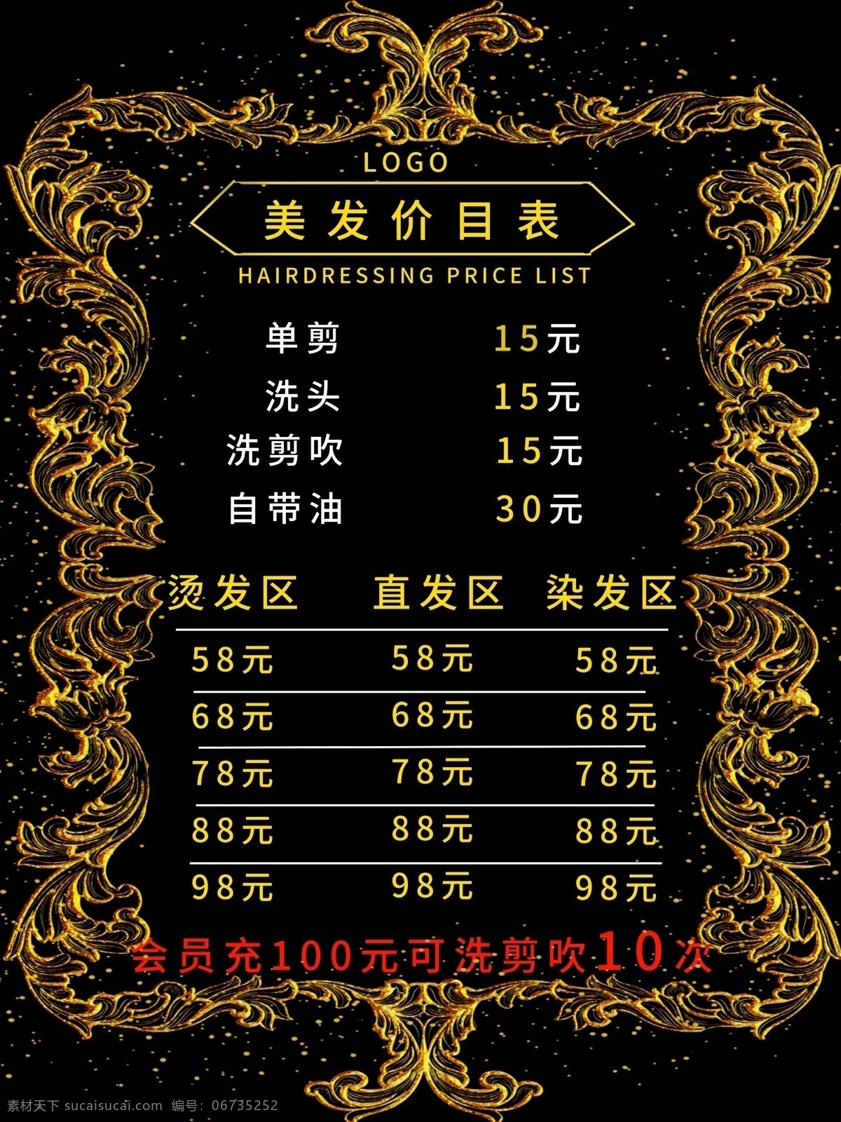 美发价格表 理发店价目表 美发价目表 理发价目表 价目表 美容美发 理发店价格表 理发价格表 价格表 理发店价格单 理发价格单 美发价格单 造型价格表 美发单页 理发传单 理发彩页