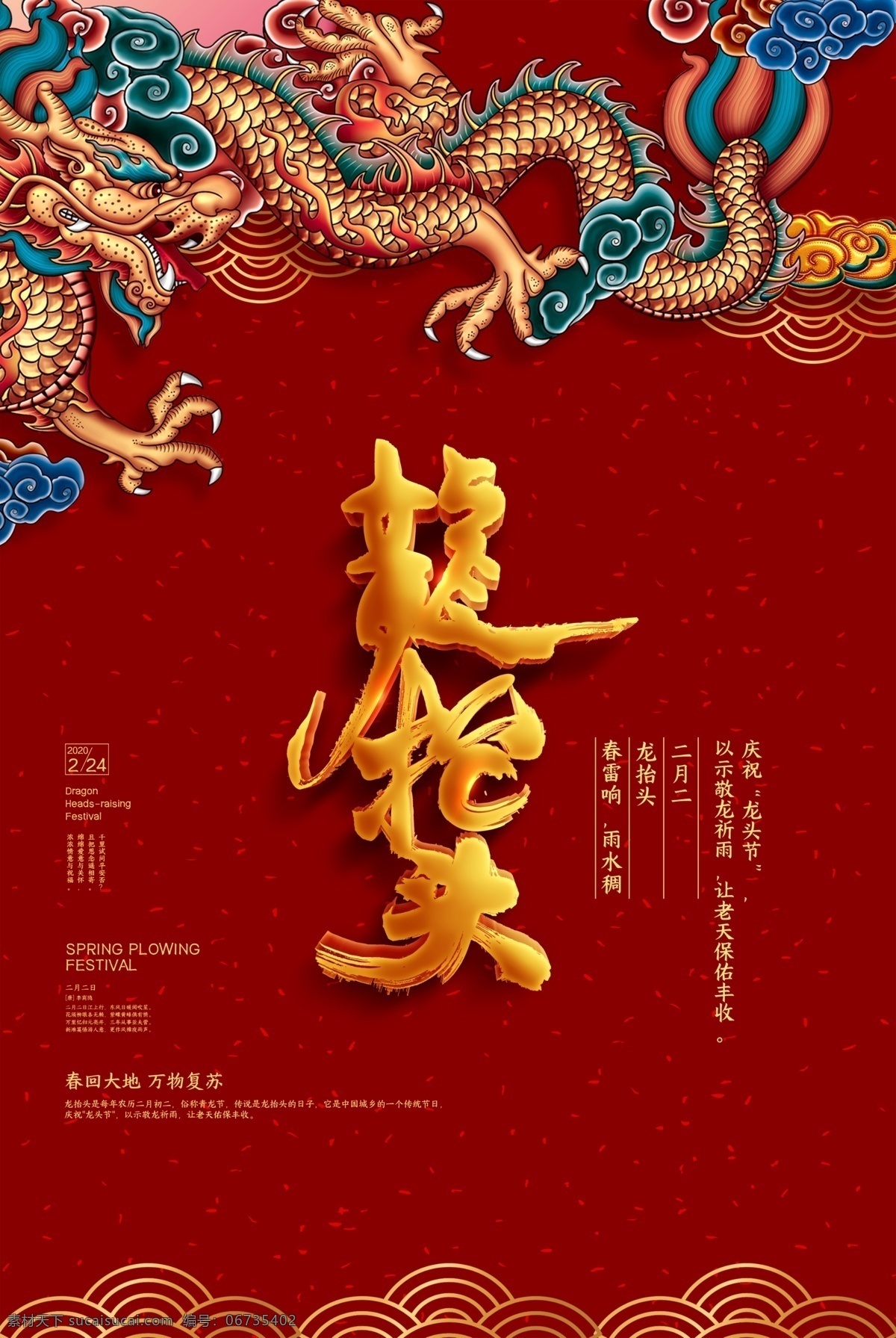 龙抬头海报 龙抬头展板 龙抬头促销 龙抬头传统 龙抬头理发 龙抬头剪发 龙抬头宣传单 二月二龙抬头 二月二 龙抬头龙灯 2月2龙抬头 龙头 舞龙 元宵节 舞龙灯 舞狮 节日 中华文化 民俗 信仰 青龙节 春天 踏春 春游 春龙节 农事节 春耕节