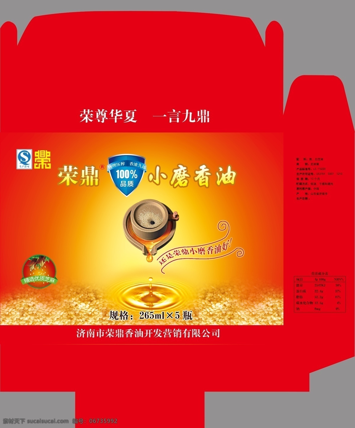 香油包装 香油箱子 香油 包装 将包装 包装设计