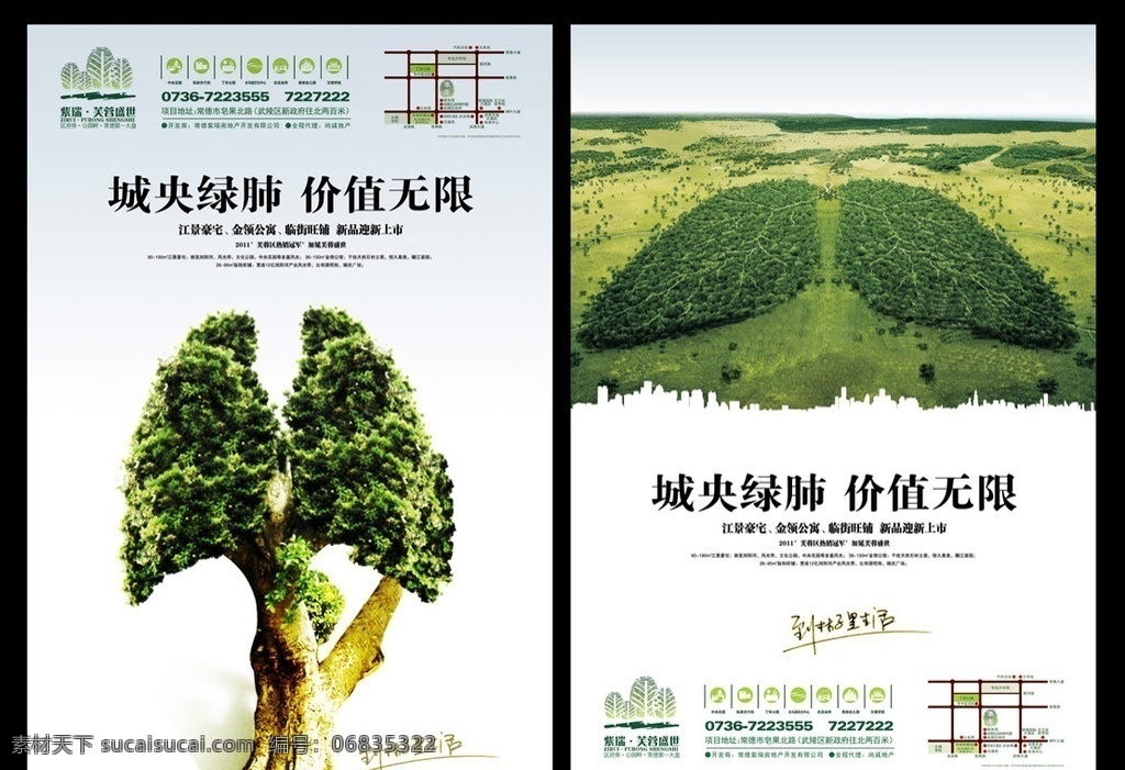 城市绿肺 城市 绿肺 环保 健康 创意 地产 树木 房地产广告 广告设计模板 源文件