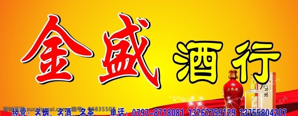 金盛酒行 金盛酒行店招 酒行招牌 矢量