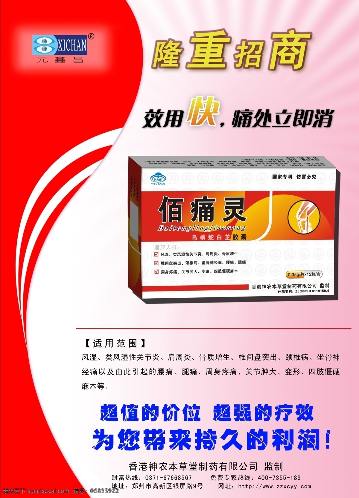 分层 保健品海报 广告设计模板 海报设计模板 蓝色 药品 医药海报 保健品 招商 海报 模板下载 招商海报 风湿骨病 源文件 矢量图 日常生活