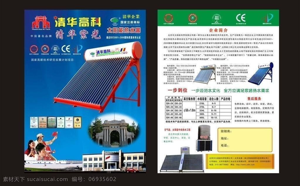 dm宣传单 驰名商标 热水器 太阳能 太阳能宣传 宣传单 宣传 矢量 模板下载 清华高科 清华紫光 清华企业 清华园 质量品牌 国际 质量 体系认证 国家发明专利 矢量图 日常生活
