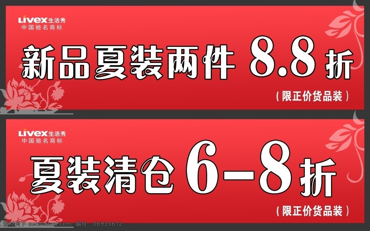 背景 背景底图 背景展板 促销 促销海报 促销牌 促销展板 底图 商场吊牌 吊牌 商场pop 喜庆素材 喜庆 服装 服装吊牌 服装店 夏装 清仓 服装店促销 服装店吊牌 花纹 底纹 花纹图案 展板设计 红色 红色展板 红色背景 展板 展板背景 红色底图 分层素材 展板素材 展板模板 广告设计模板 源文件 pop