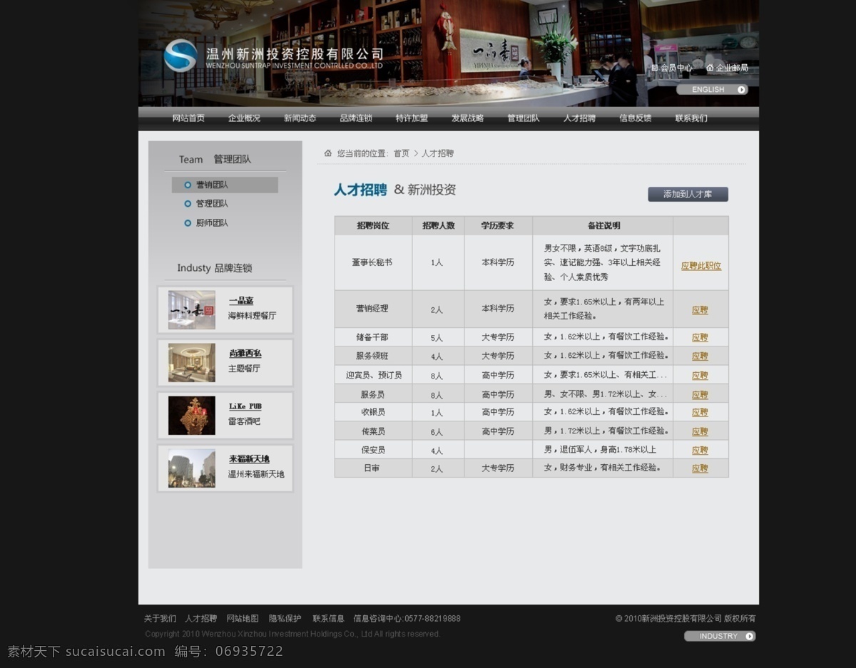 黑色 灰色 集团 酒店 投资 网页 网页模板 网页设计 招聘 网站 网站制作 中文模版 源文件