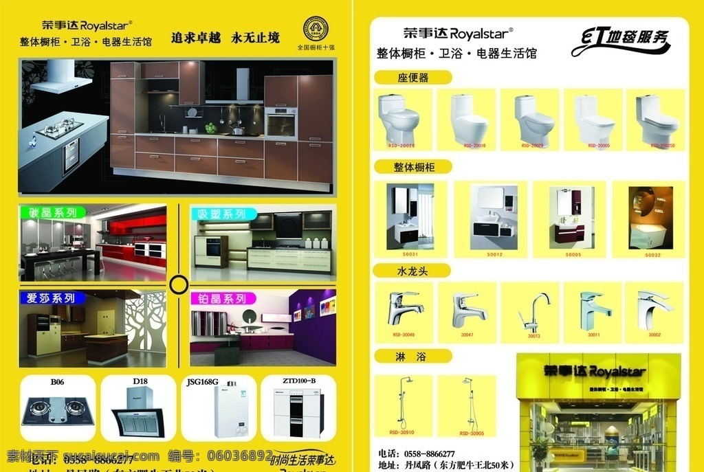 荣事达 电器 dm 单 卫浴 橱柜 黄色 单页 dm宣传单 广告设计模板 源文件