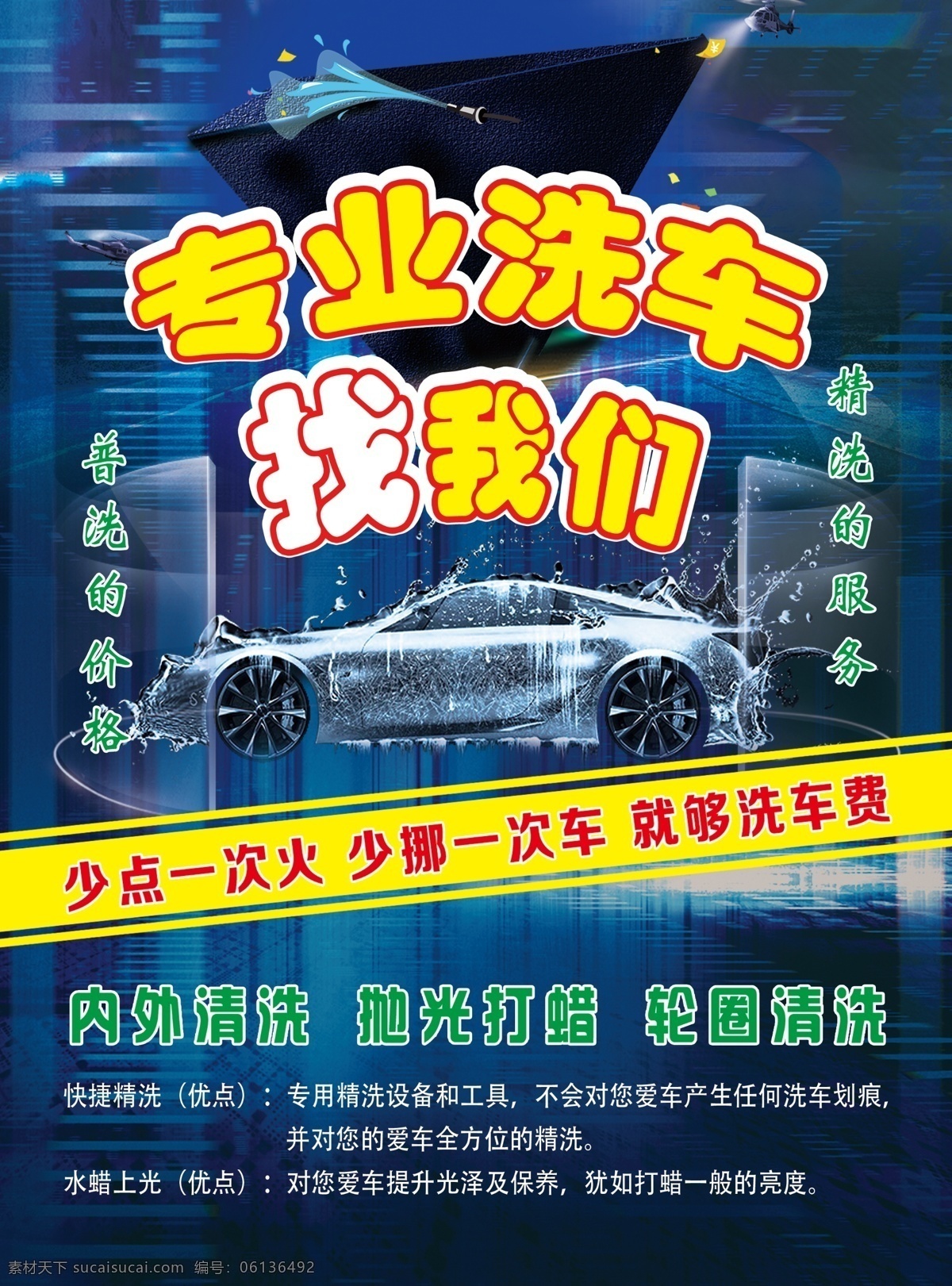 专业 洗车 找 我们 找我们 专业洗车 海报 宣传单 单页 洗车活动 打蜡 dm宣传单