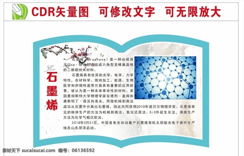 石墨烯图片 科技 雕刻 学校文化墙 学校知识墙 中小学文化 展板设计 文化墙模板 展板模板 校园文化墙