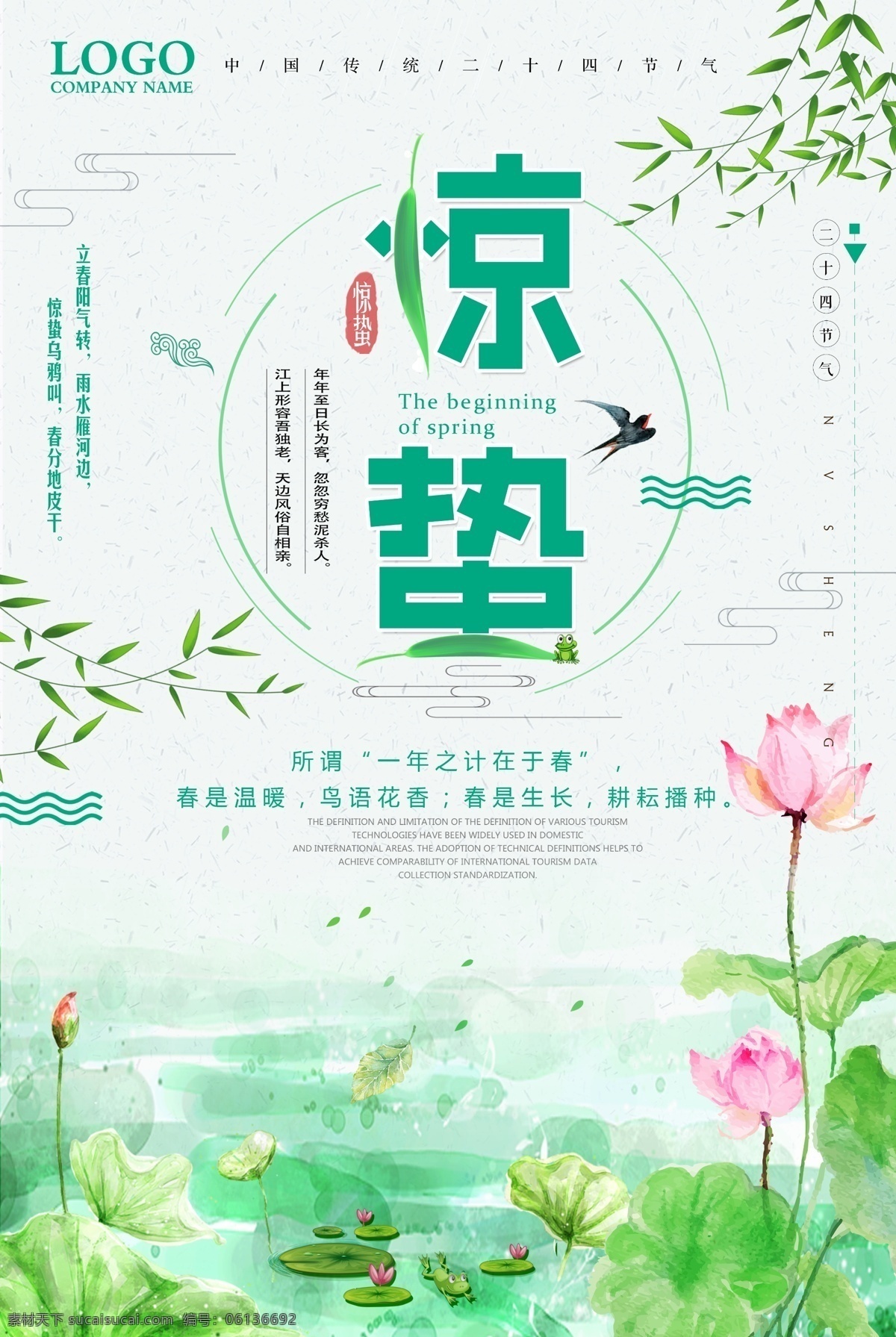 惊蛰海报 惊蛰简介 24节气 二十四节气 24节气海报 春天来了 春姑娘 立春 清明 雨水 春分 谷雨 立冬 小雪 大雪 冬至 大寒 冬季节气 中国风背景 中国风节气