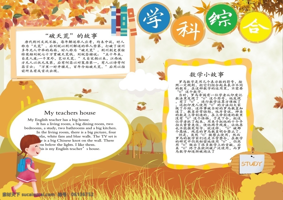 校园 学科 综合 手 抄报 手抄报 小报 校园小报 学习 学科综合