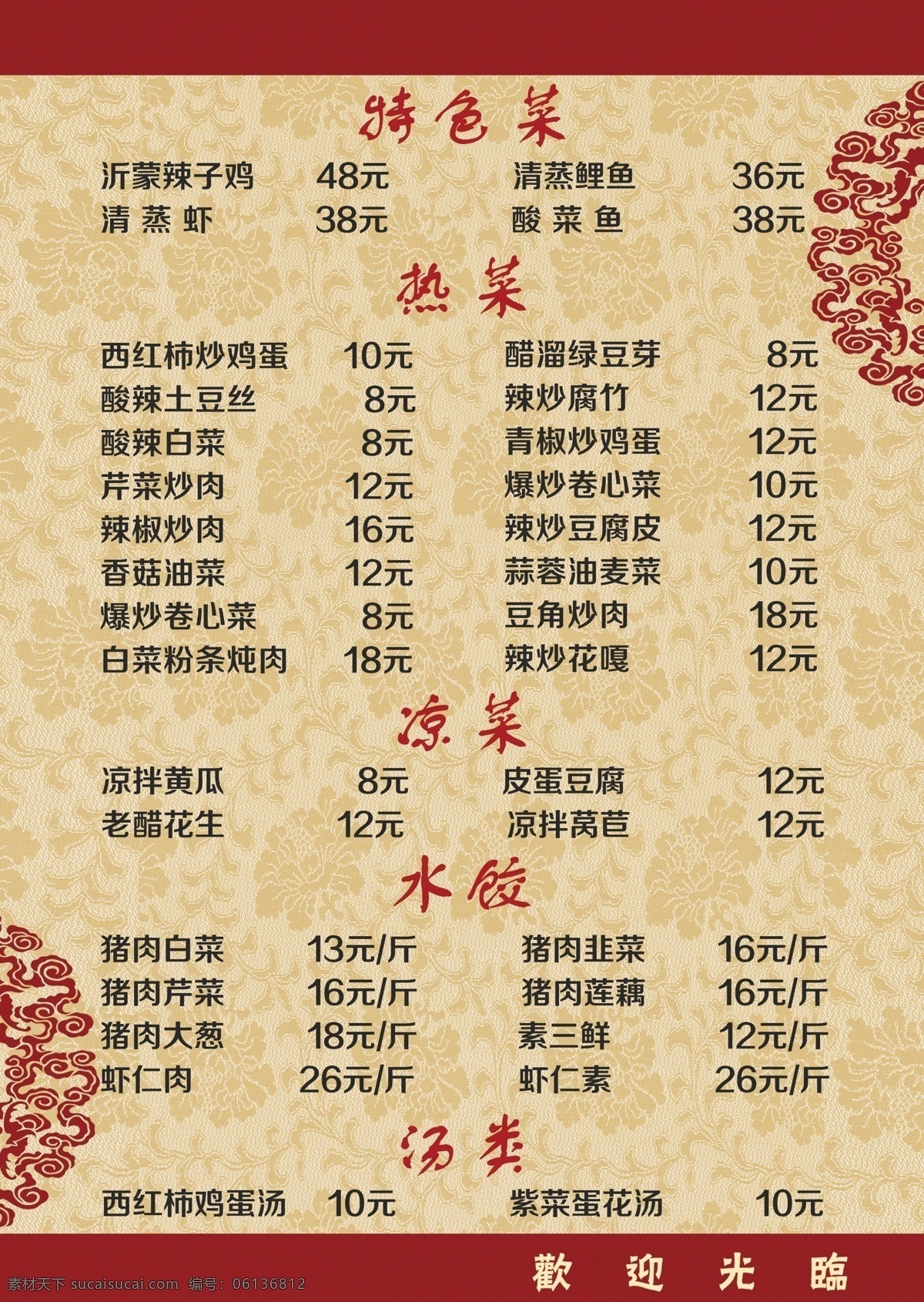 饭店 菜单 价格 菜品 酒店 饭店酒店