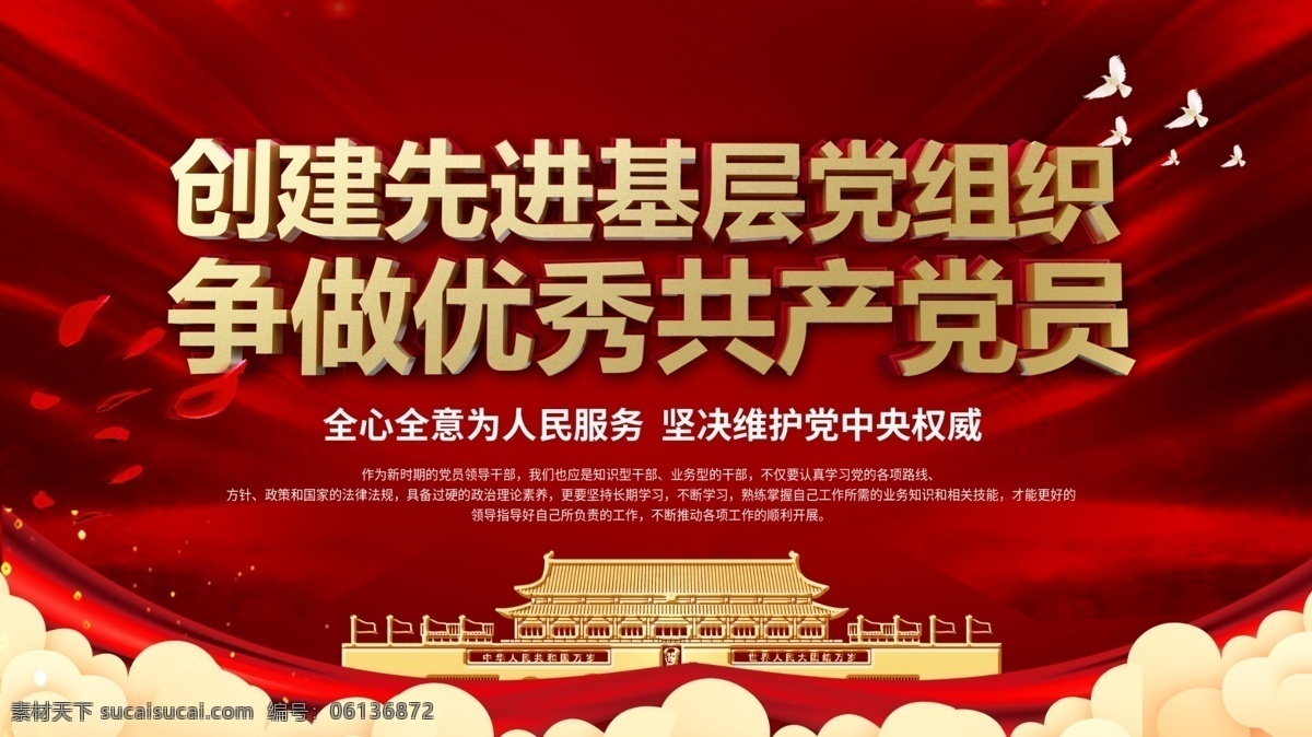 红色 大气 党建 风 合格 党员 展板 党建风