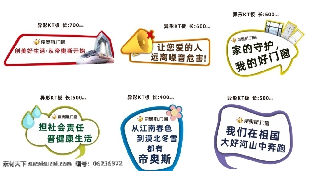 异形kt板 彩色对话框 聊天框 静音门窗 底纹边框 其他素材
