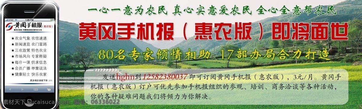 农业技术 广告设计模板 科技 农田 农业 青山 手机 手机报 移动 远山 源文件 矢量图 日常生活