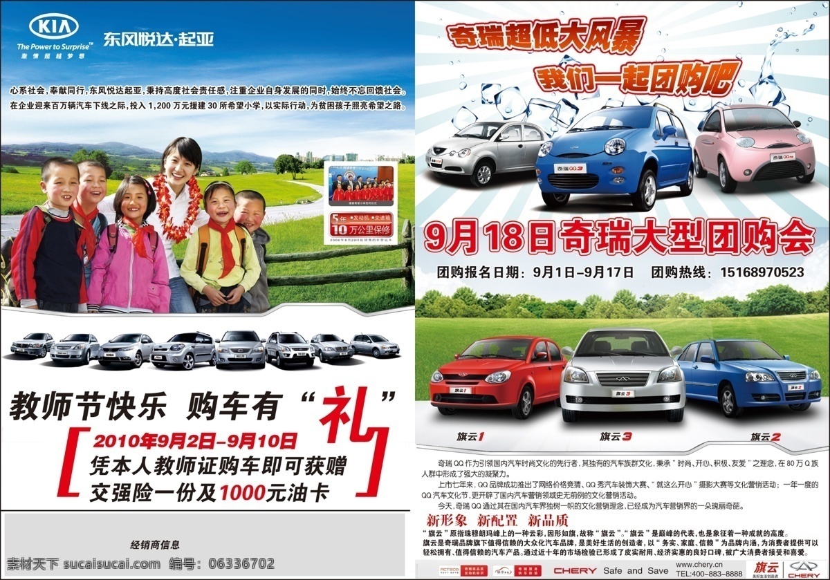 超低 广告设计模板 国内广告设计 教师节 教师节快乐 奇瑞 起亚 团购 奇瑞qq 旗云 旗云1 旗云2 旗云3 东风悦达 源文件 淘宝素材 淘宝促销海报