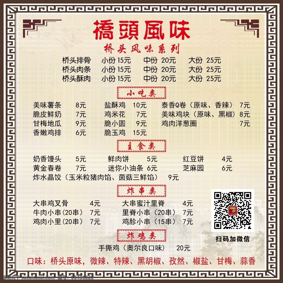 桥头风味 菜单 仿古 边框 花边 花纹 分层