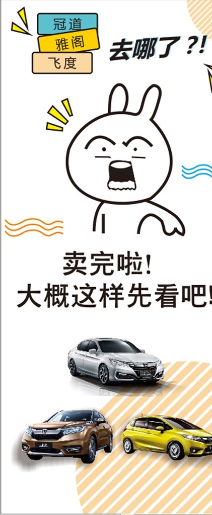 汽车展架 雅阁 冠道飞度 展架 汽车销售