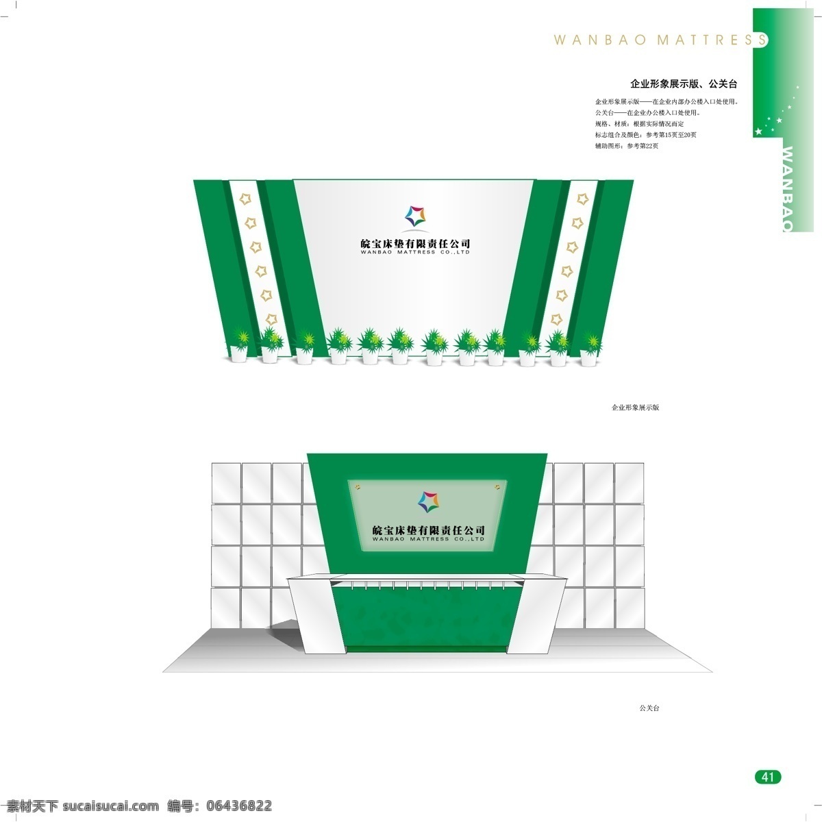合肥 皖 宝 床垫 vi vi宝典 vi设计 矢量 文件 矢量图