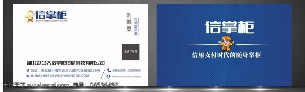 信掌柜信用卡 信掌柜 信用卡支付 信掌柜名片 掌上信用卡 信用金融 原创 文件 名片卡片