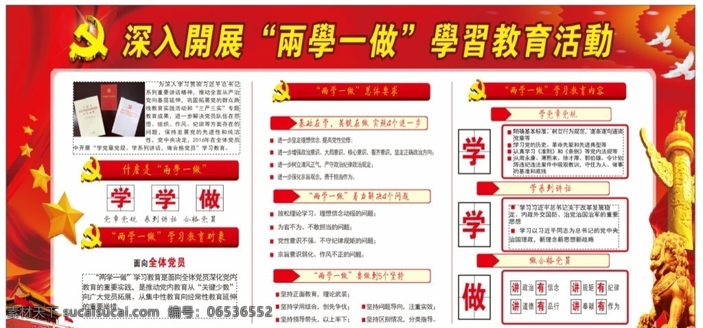 两学一做 宣传栏 党宣传栏 两学一做宣传 红色宣传