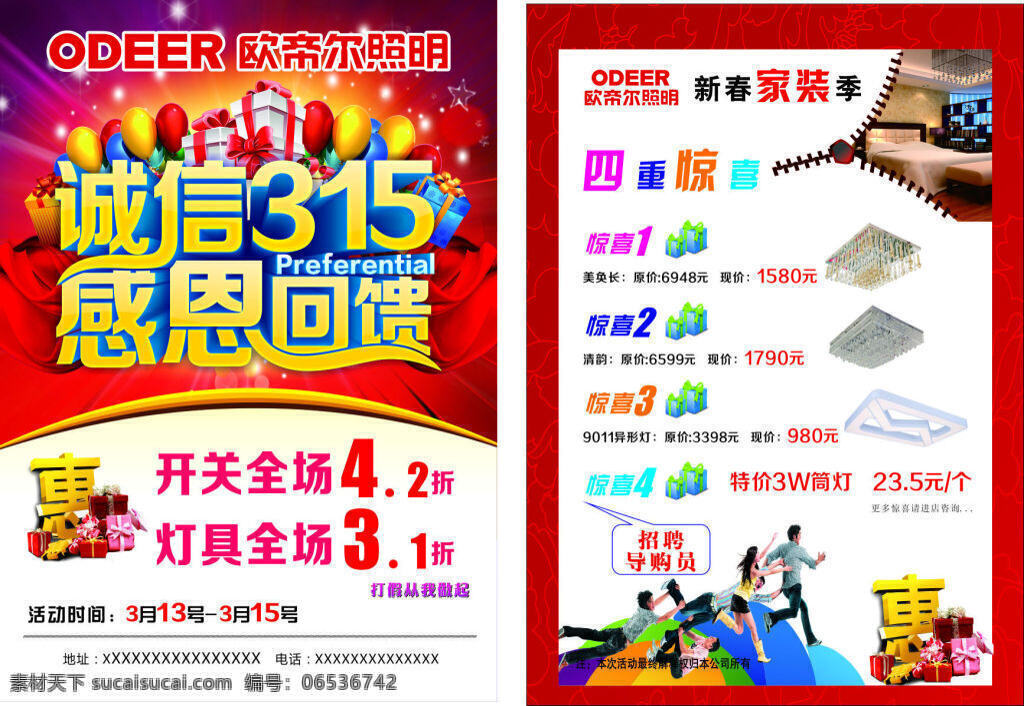 欧 帝尔 照明 诚信 宣传单 类 白色