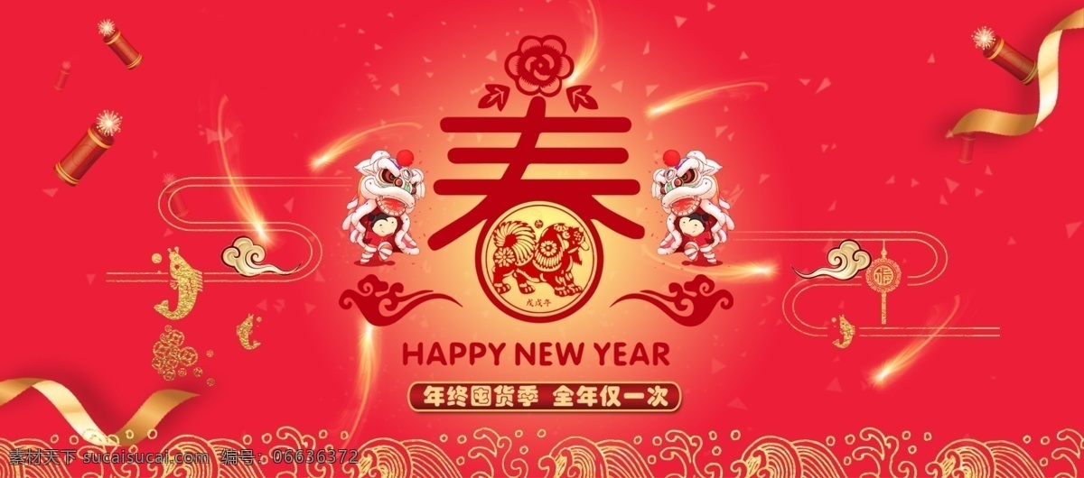 红色 喜庆 新年 年终 囤 货 季 banner 模板 海报模板 年终促销 年终囤货季 新年促销