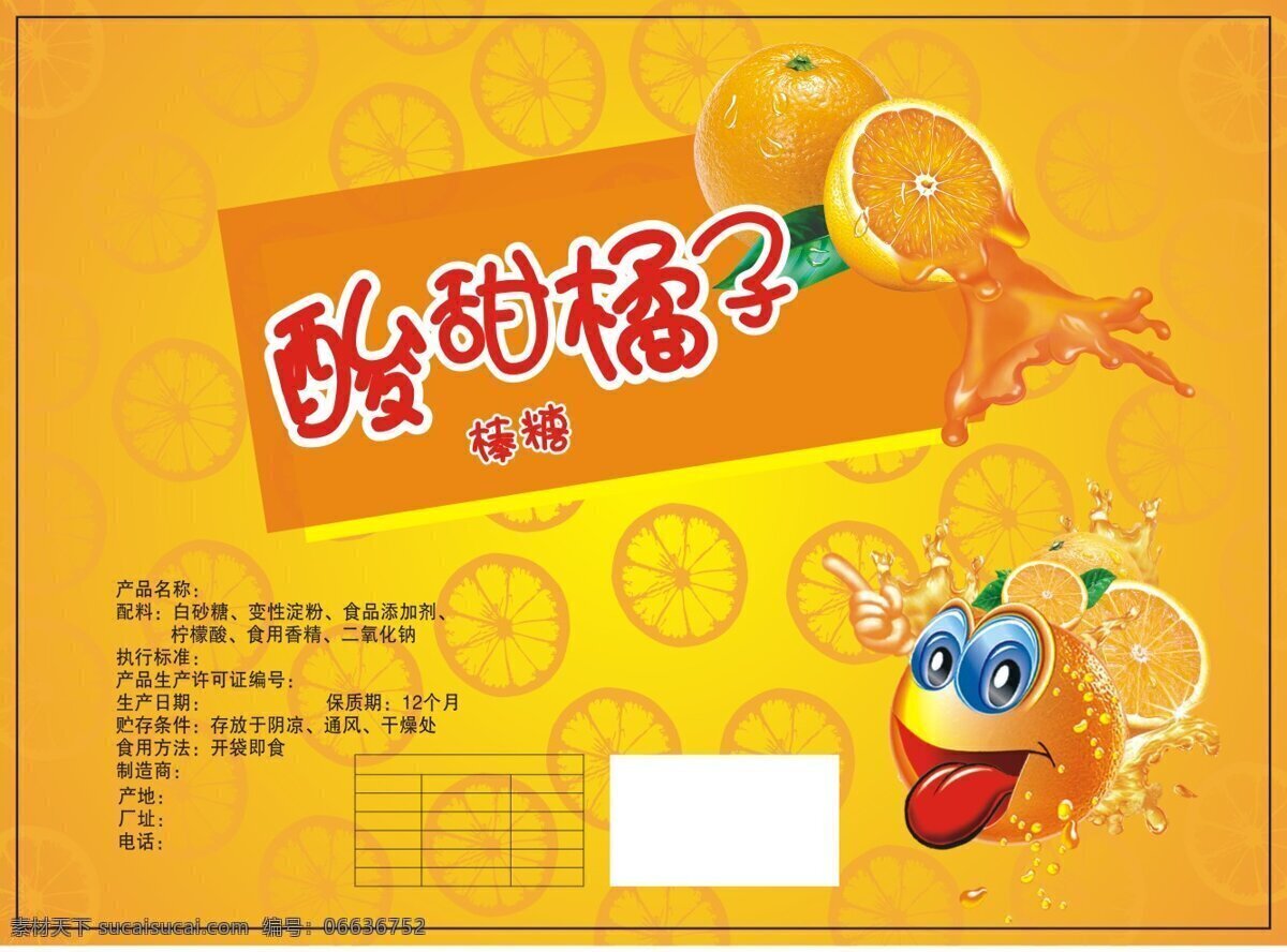 酸甜 橘子 味 棒棒糖 卡通 背景 橙色包装 适量底纹