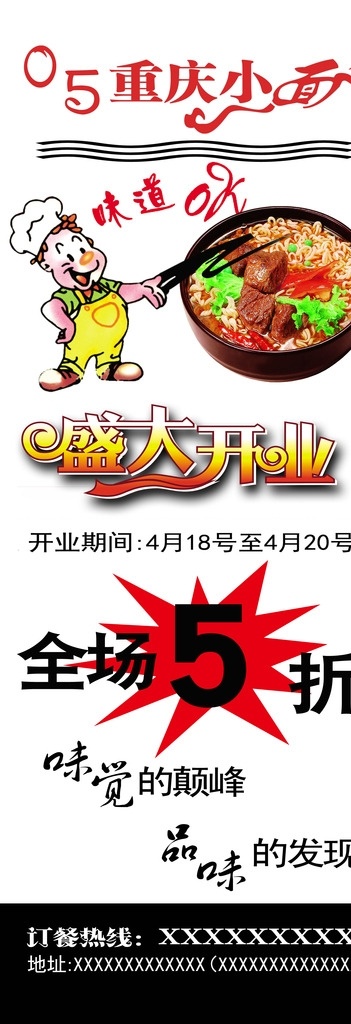重庆小面 重庆小面展板 重庆小面海报 重庆小面广告 重庆小面国画 重庆小面插画 重庆小面人物 重庆小面宣传 重庆小面美食 重庆小面小吃 重庆小面馆 重庆小面文化 重庆小面灯箱 重庆小面挂图 重庆小面展架 重庆小面开业 重庆面馆 重庆小面食 重庆小面图片 特色重庆小面 重庆面食文化 重庆面条文化 展板模板
