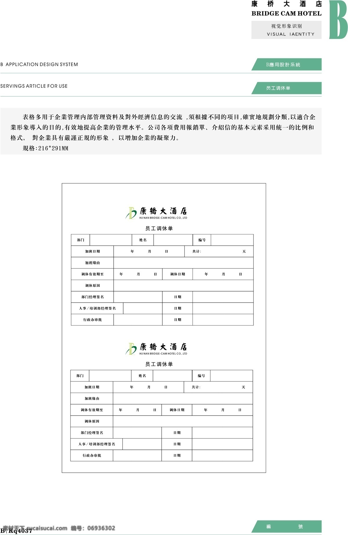 康桥 大酒店 vis vi宝典 vi设计 矢量 文件 应用系统b0 矢量图