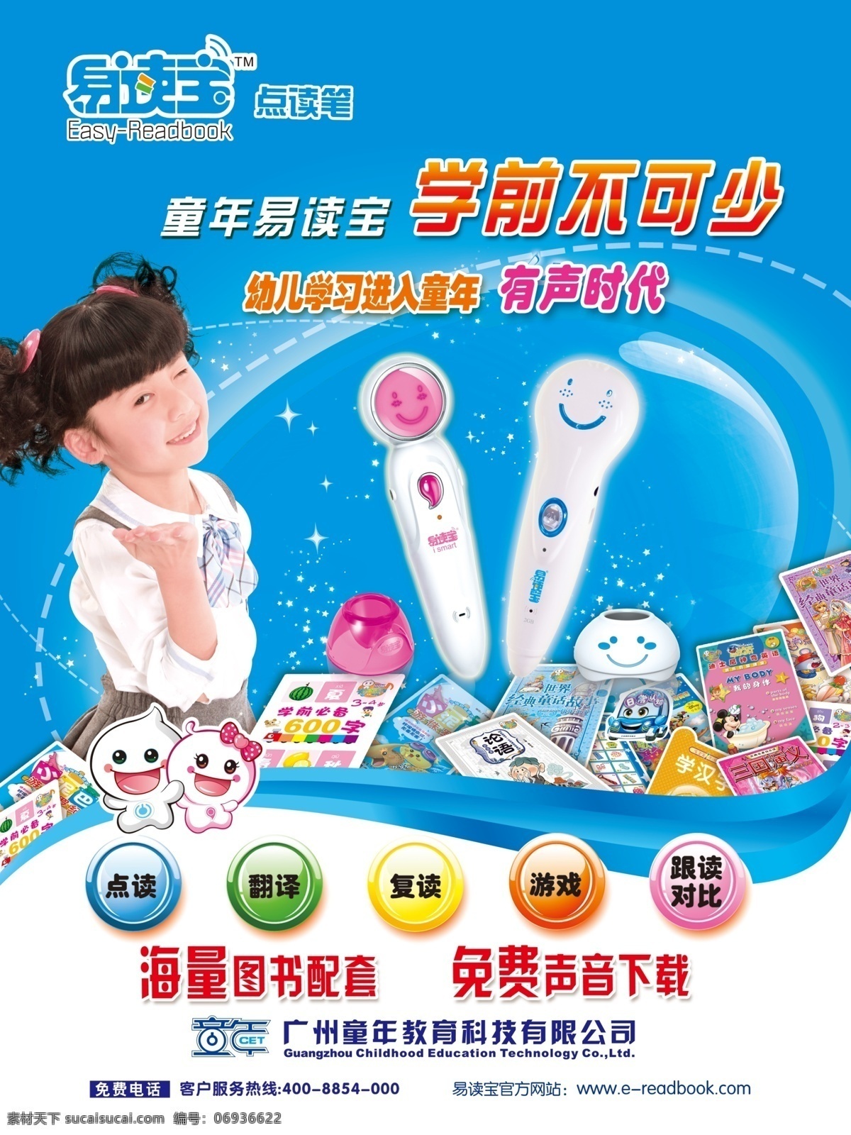 易 读 宝 海报 儿童 广告设计模板 画册设计 源文件 易读宝 点读笔 其他海报设计