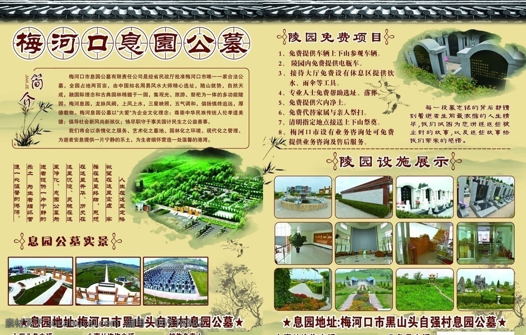 公墓 简介 宣传单 中国风 公墓介绍 殡葬介绍 中国素材 古朴 典雅素材 dm宣传单
