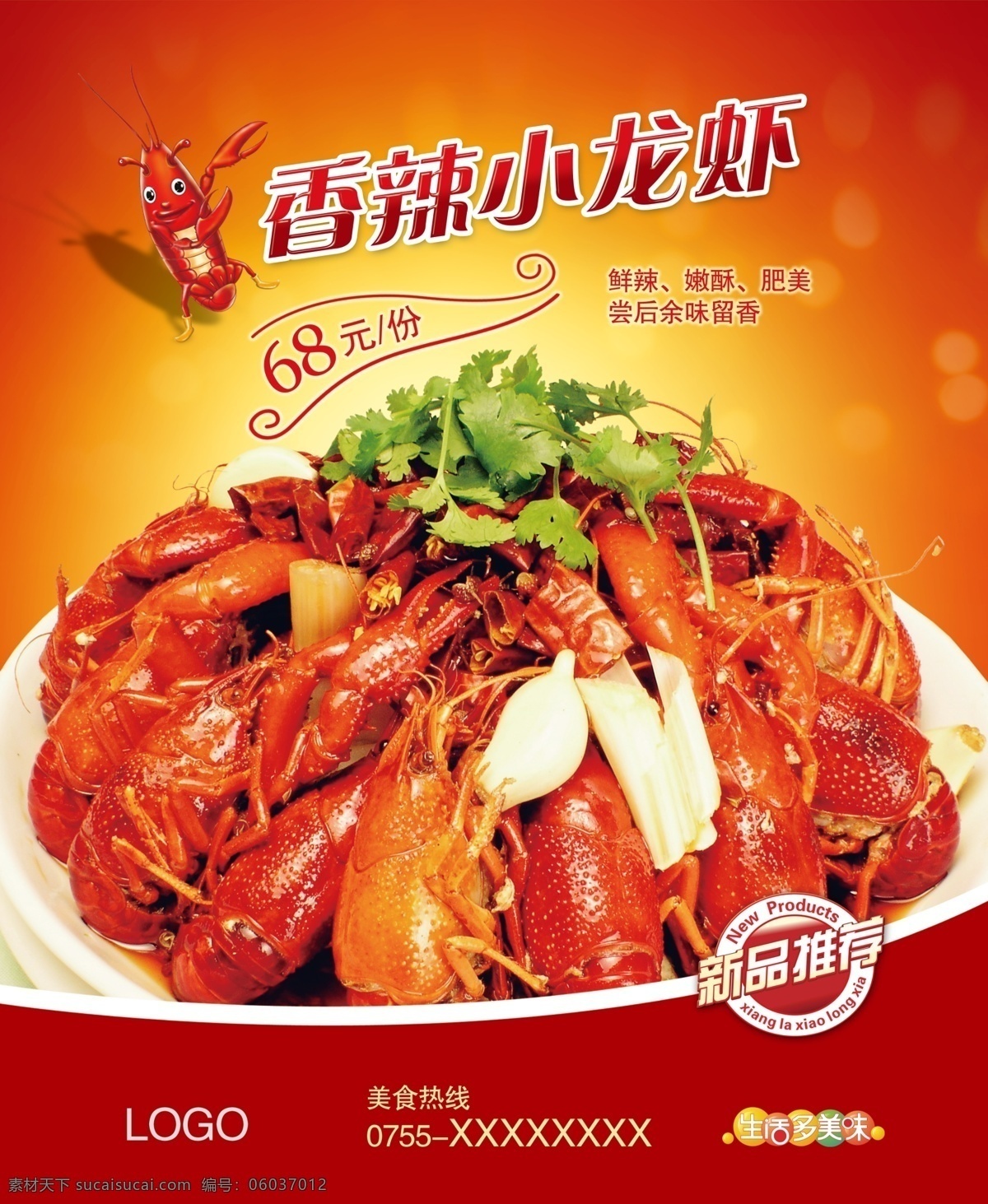 香辣小龙虾 小龙虾 湘菜 美食 菜式 新品推荐 分层精细