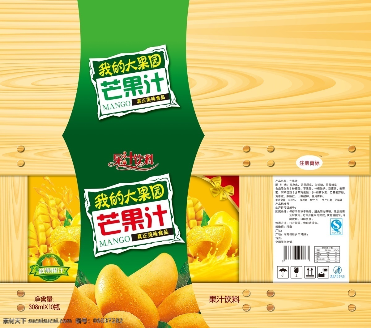 芒果汁 包装 展开 图 芒果 饮料包装 木纹 果汁 鲜果榨汁 我的大果园 果汁饮料 包装设计 白色