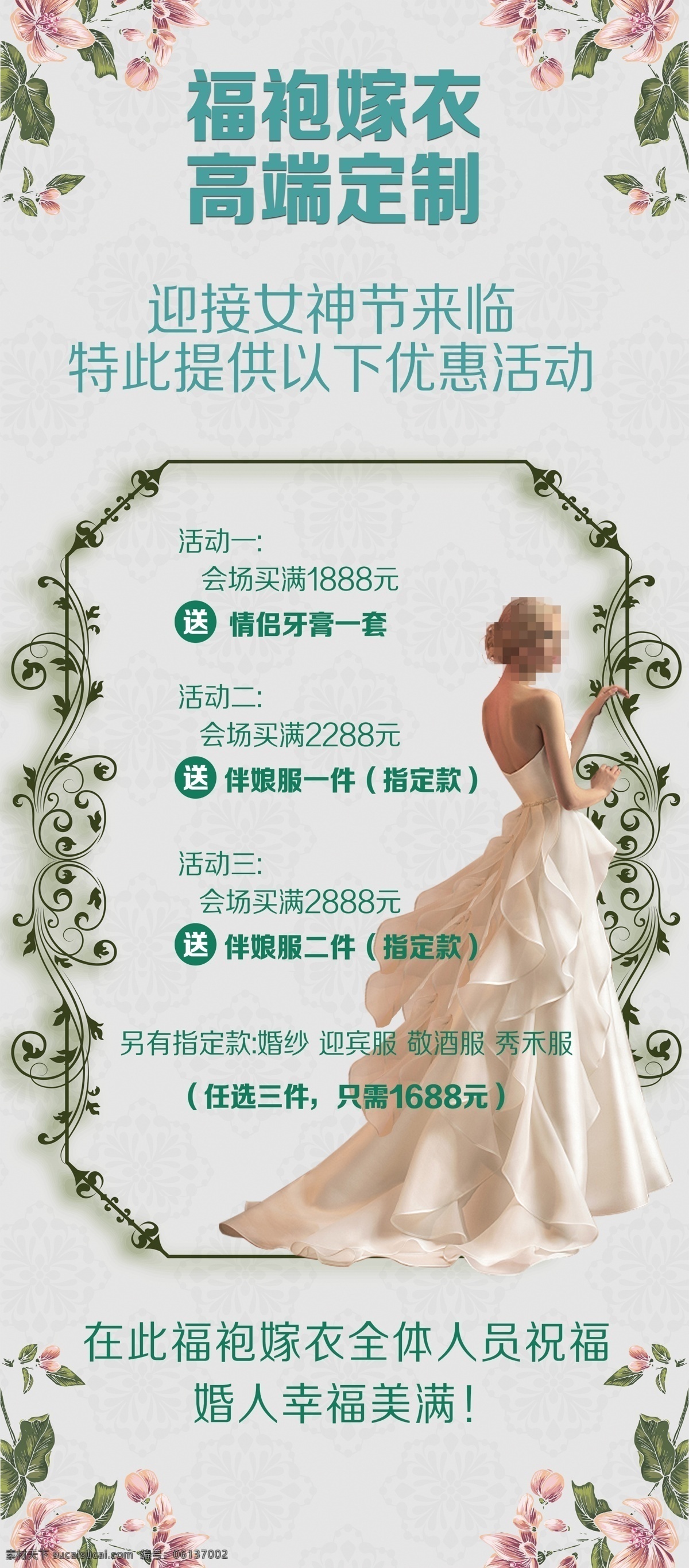 婚纱 高端定制 女神节 买满送 花边 展架 门型展架 x展架 易拉宝 海报架 广告画 促销海报 海报 活动海报 挂画 卷轴画面 美容养生